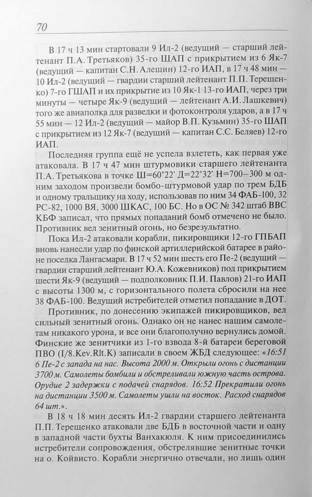 ВВС КБФ в боях за Выборгский архипелаг