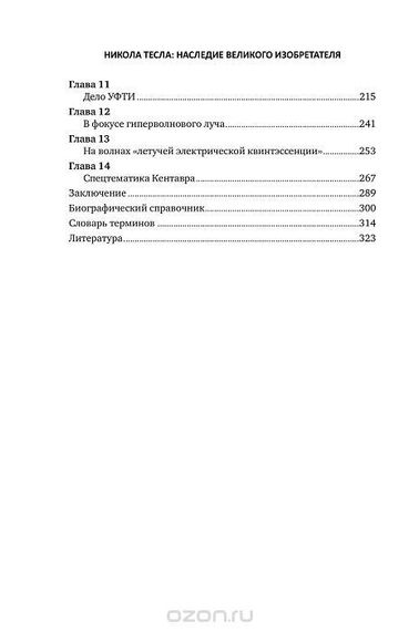 Никола Тесла: Наследие великого изобретателя