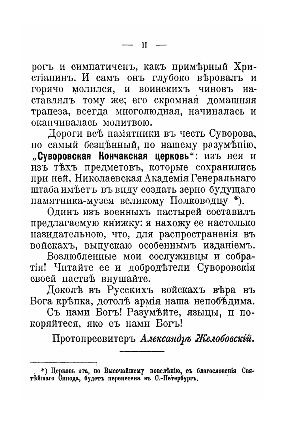 Генералиссимус князь Италийский граф Александр Васильевич Суворов-Рымникский | Ф. М. Ласкеев