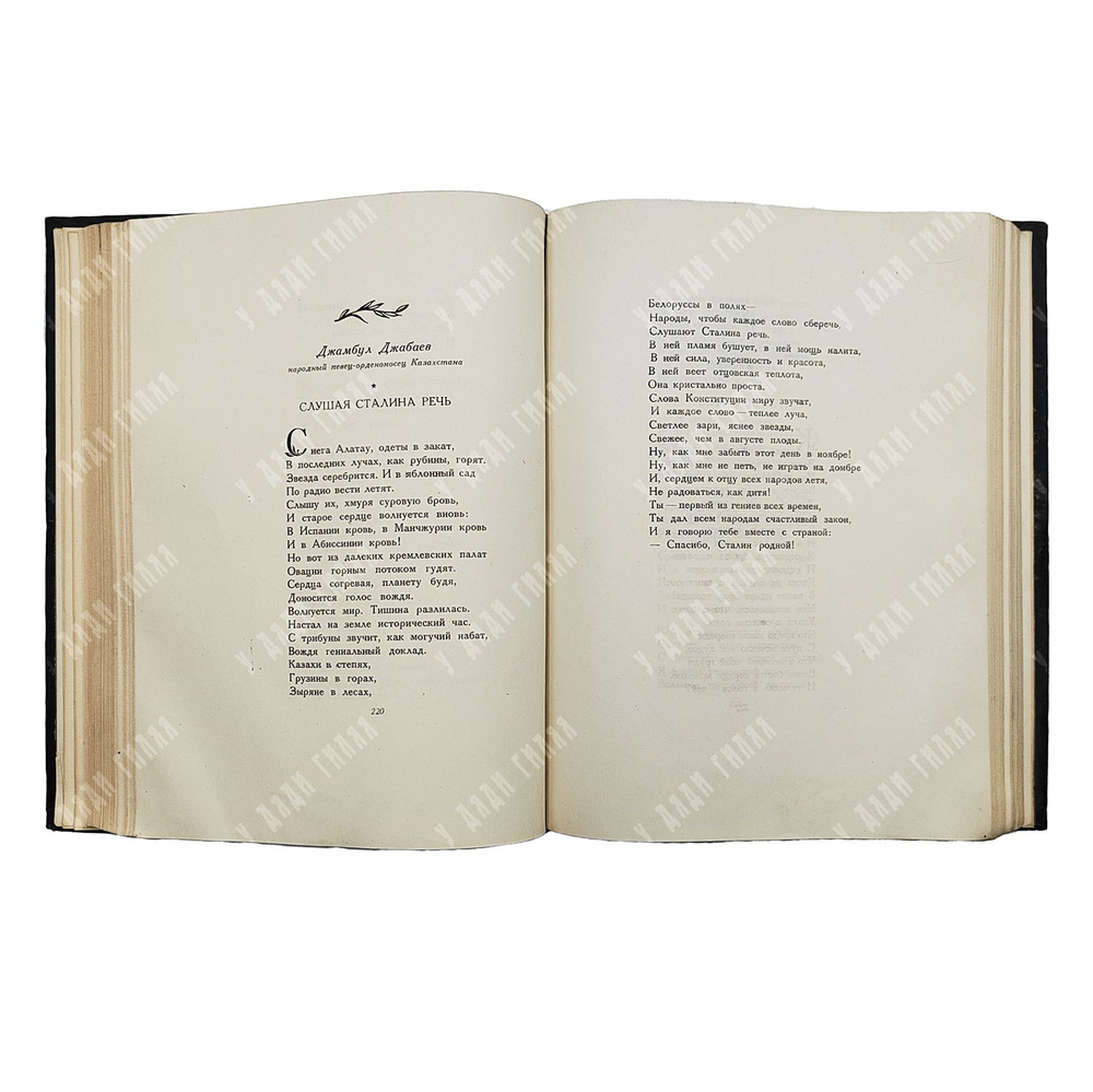 Сталинская конституция в поэзии народов СССР — М.: Государственное издательство «Художественная лите
