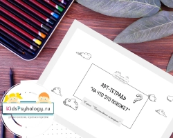 Арт-тетрадь "На что это похоже?"