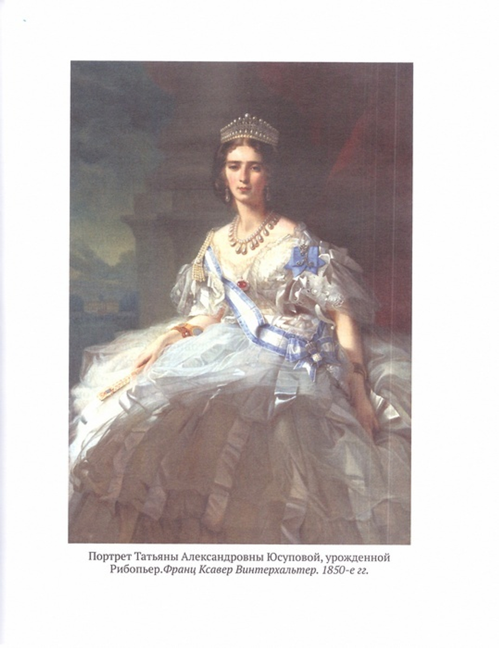 Юсуповы. Славные фамилии России