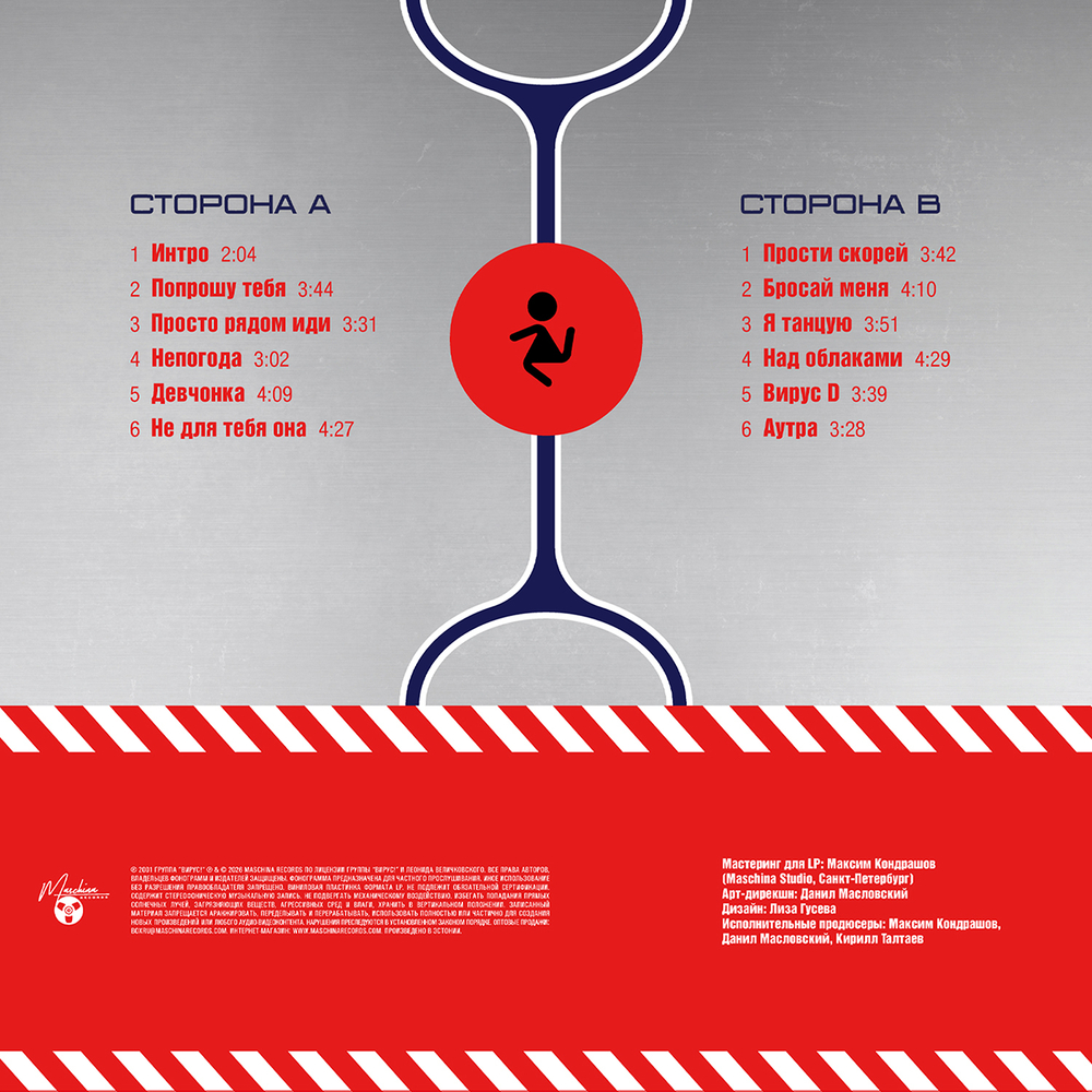 LP: Вирус! — «Чтобы солнце грело» (2001/2025) [Silver Vinyl]