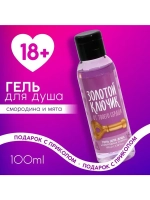 Гель для душа «Золотой ключик» , 100 мл, аромат смородины и