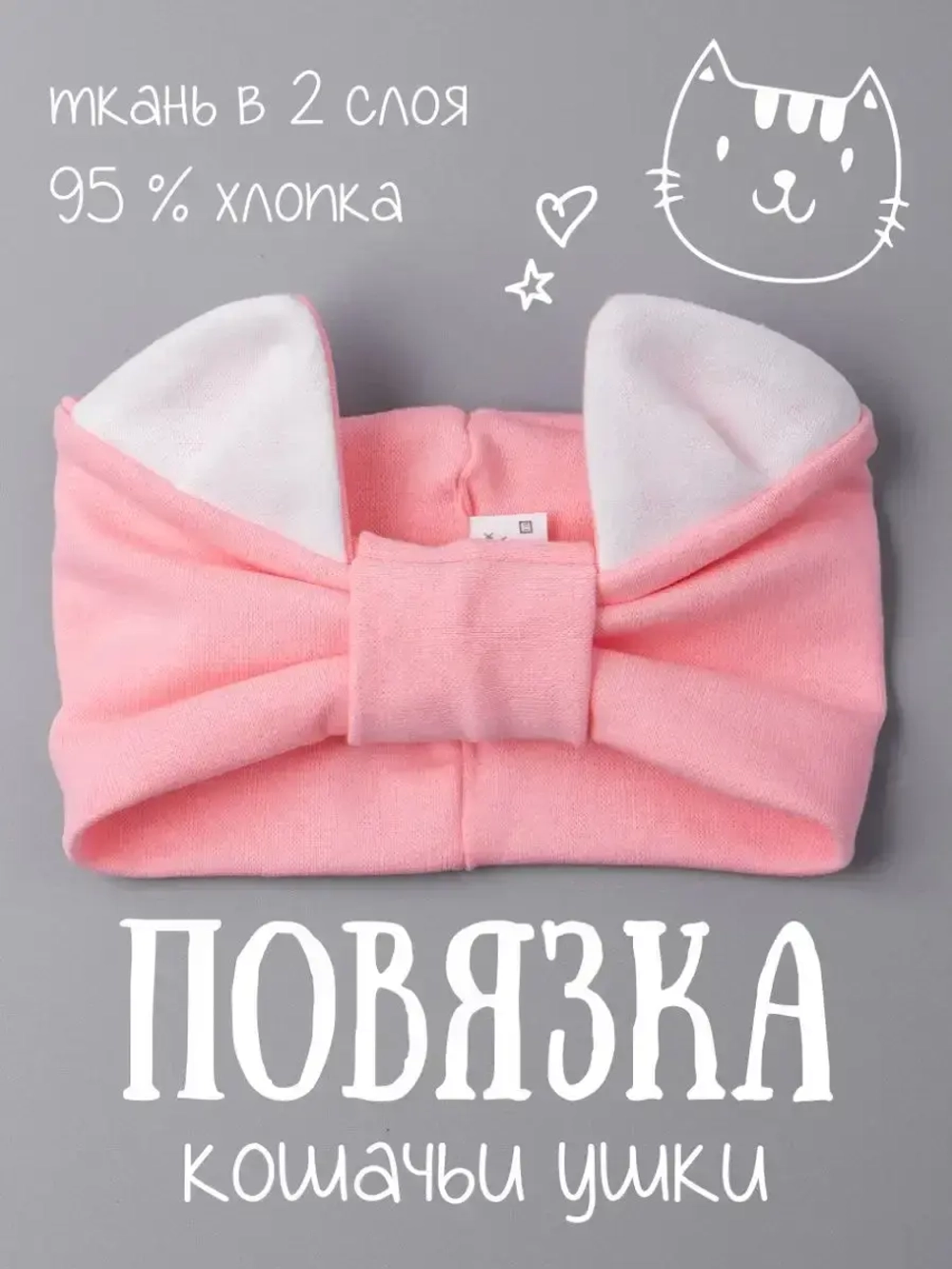 Повязка на голову для девочки