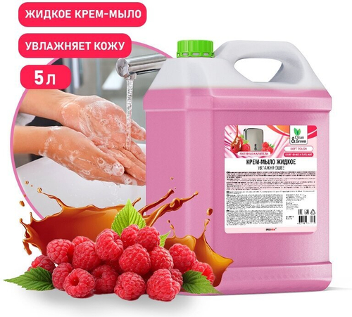 КРЕМ МЫЛО ЖИДКОЕ SOAPY МАЛИНА В КАРАМЕЛИ УВЛАЖНЯЮЩЕЕ 5Л CG8151