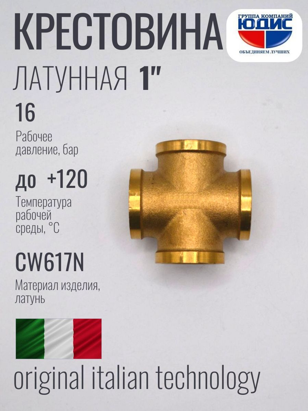 Крестовина латун 1"Гх1"Гх1"Гх1"Г  ViEiR  (30/3шт)