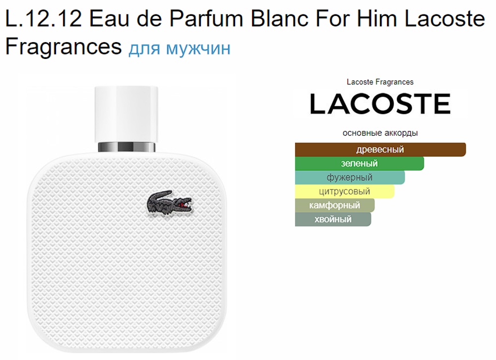 Lacoste Eau De Lacoste L.12.12 Blanc