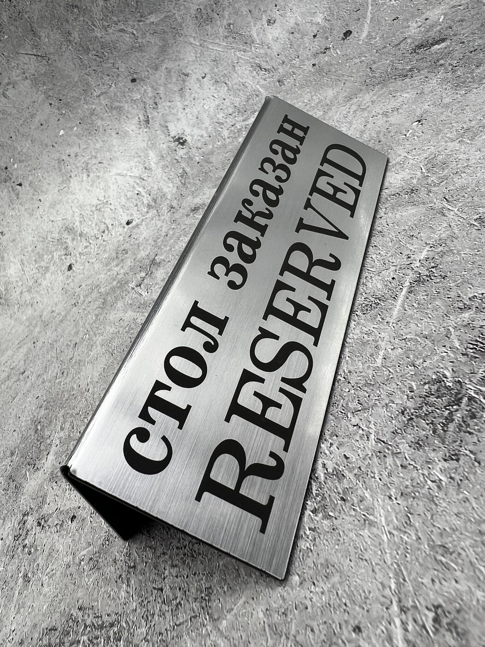 Табличка стол заказан настольная Reserved 5 штук