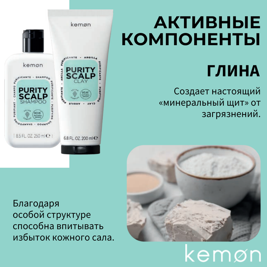 Kemon Очищающее средство с глиной HEALTHY SCALP PURIFYING CLAY VELIAN, 200ml