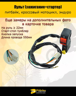 - Пульт универсальный зажигание + стартер