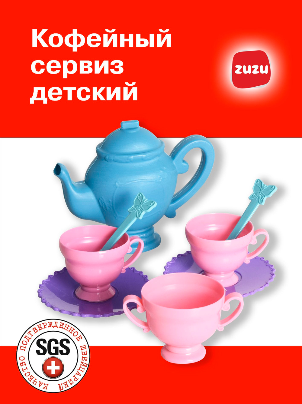 Кофейный сервиз детский. Кукольный сервиз.