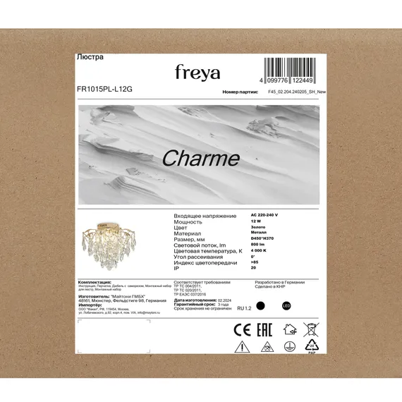 Люстра FR1015PL-L12G Очарование / Charme 12;60 Вт LED с пультом ДУ Freya fr1015pl-l12g