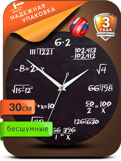 Часы настенные бесшумные деревянные большие на кухню "Часовой завод ИДЕАЛ" "Уравнения Алгебра", круг 28 см, часы кухонные настенные интерьерные