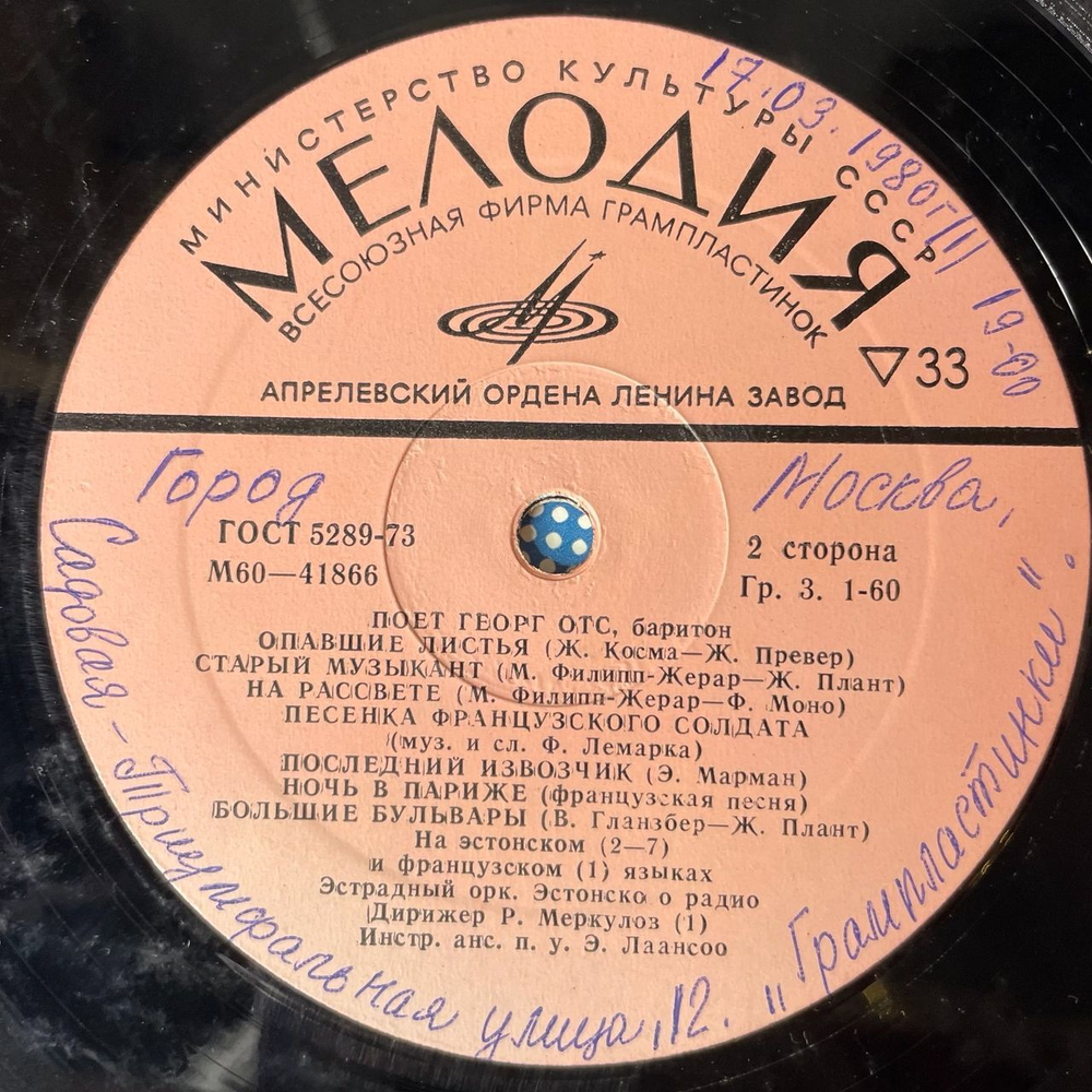 Винтажная виниловая пластинка LP Георг Отс Georg Ots Поет (СССР 1979)
