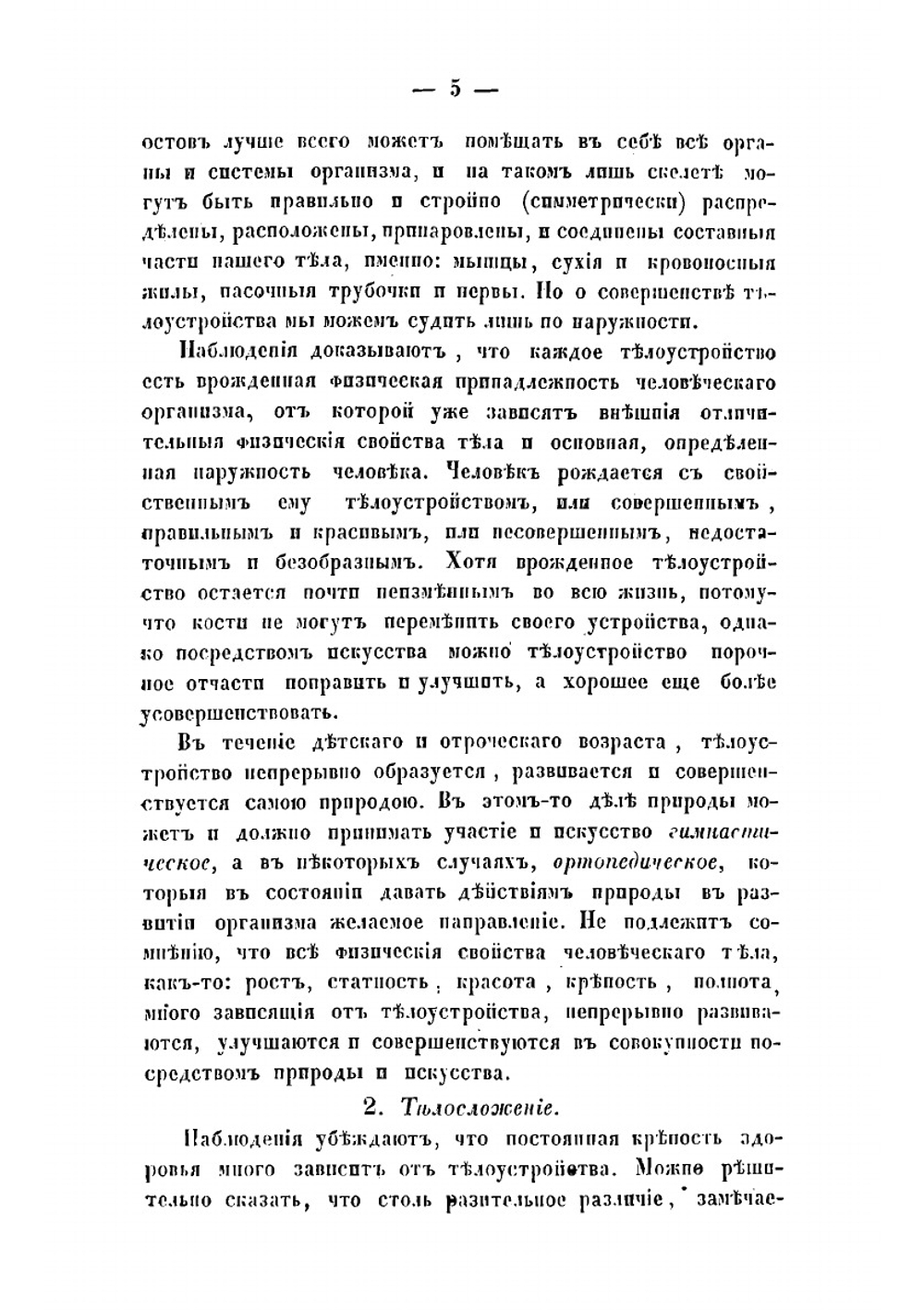 Руководство к воспитанию, образованию и сохранению здоровья детей. Том 3 | К. Грум
