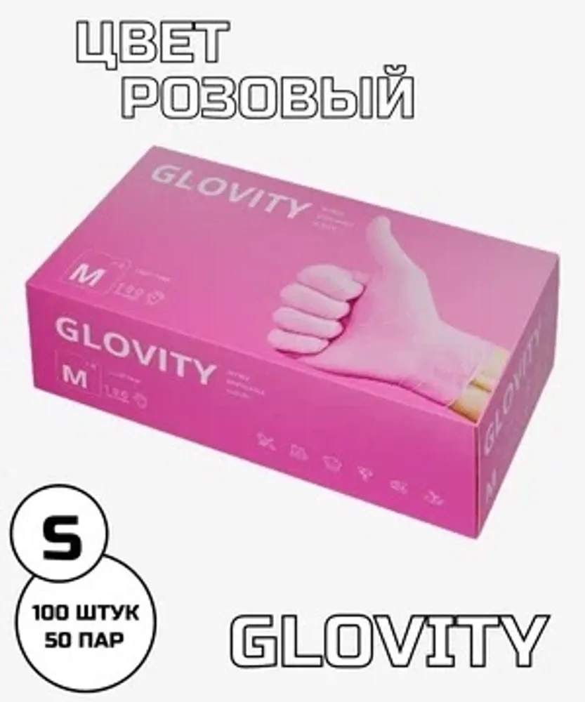 Glovity Перчатки Нитриловые розовые (S), 50 пар