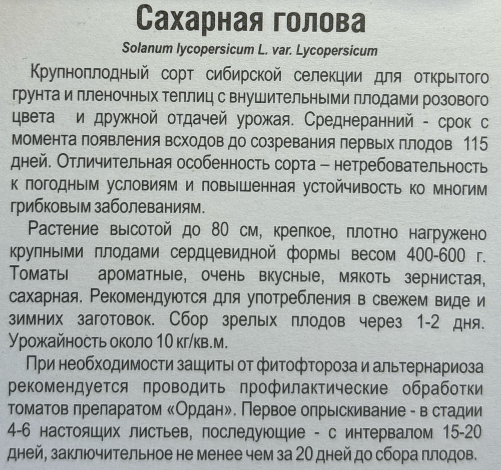 Томат Сахарная голова 20 шт СМТ-429