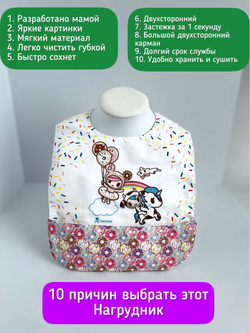 нагрудник непромокаемый двухсторонний для кормления