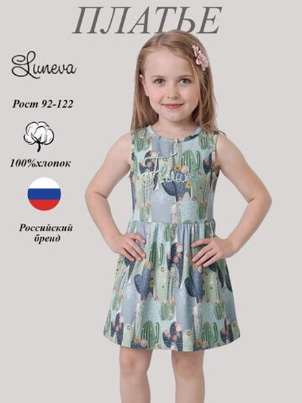 11-59-2 платье для девочки Luneva.