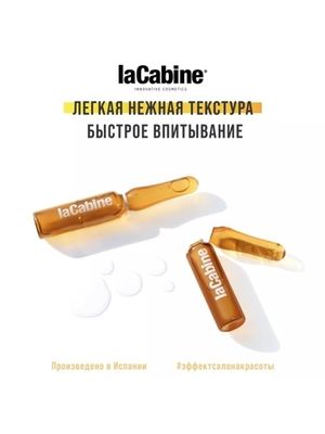 LA CABINE MULTIVITAMINES AMPOULES концентрированная сыворотка в ампулах с 11 витаминами 10х2мл