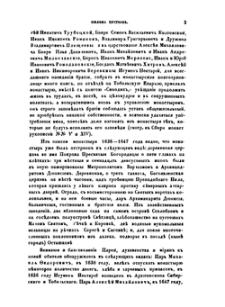 Нилова пустынь в первые полутораста лет ее существования | А. В. Рачинский