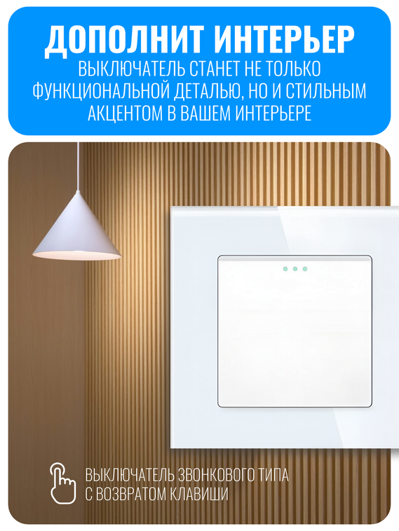 Выключатель самовозвратный Smart Aura серия Classic без рамки