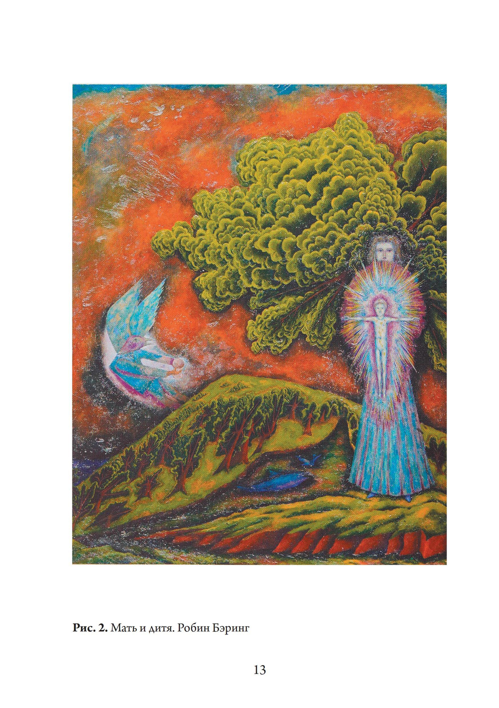 Божественная Женственность. Женский лик божества в мировых религиозных традициях. ПРЕДЗАКАЗ 15% До 23.12.2025