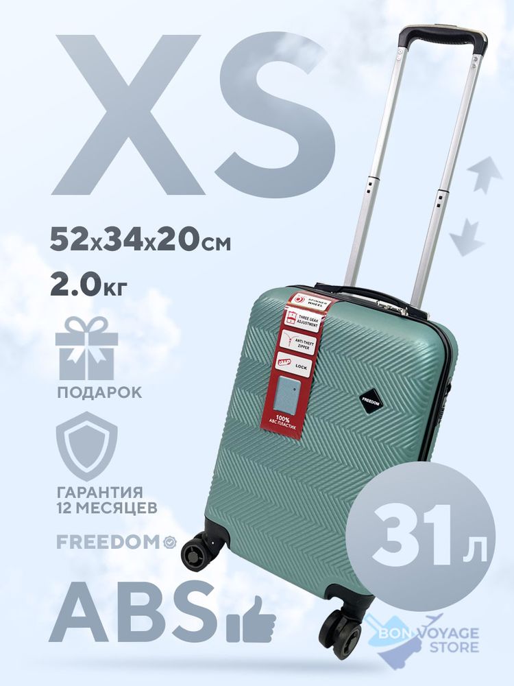 Ручная кладь Freedom Model Four, Ментоловый, XS