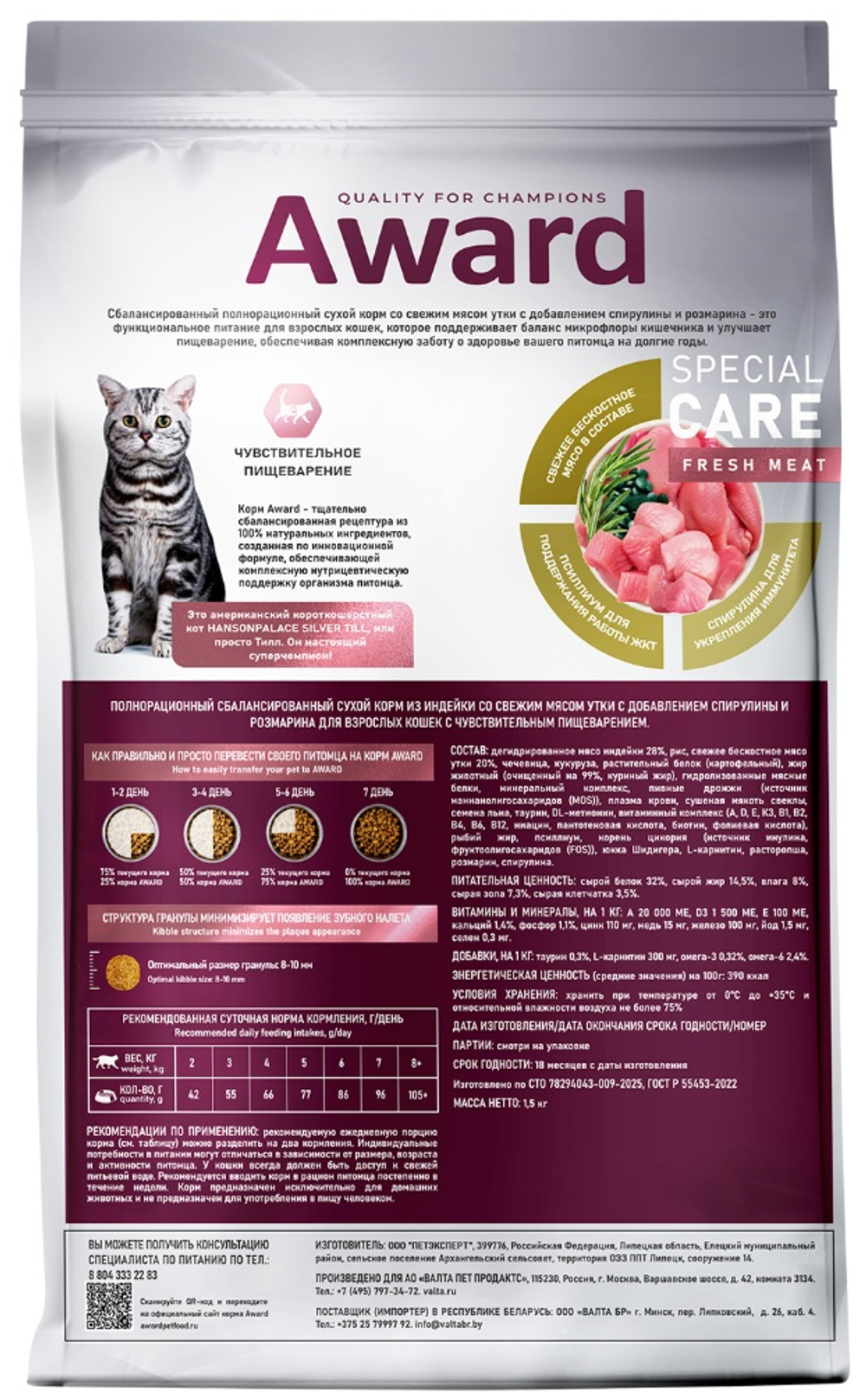 Сухой корм AWARD SPECIAL CARE Sensitive Digestion для взрослых кошек с чувствительным пищеварением со свежим мясом утки 1,5кг