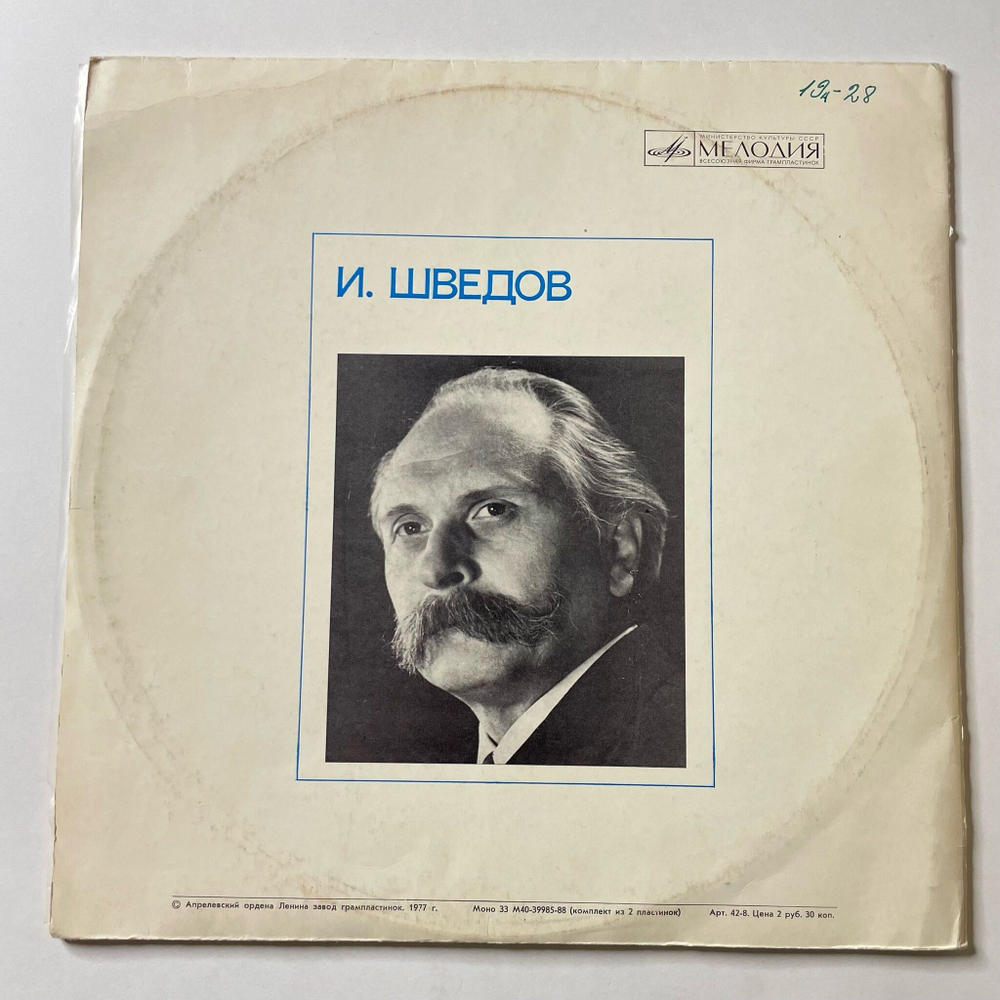 Винтажная виниловая пластинка LP И. Шведов Утро Первого Дня (СССР 1977)