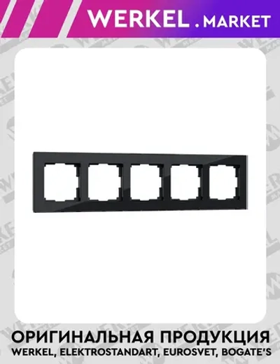 Рамка на 5 постов Favorit (черный) W0051108
