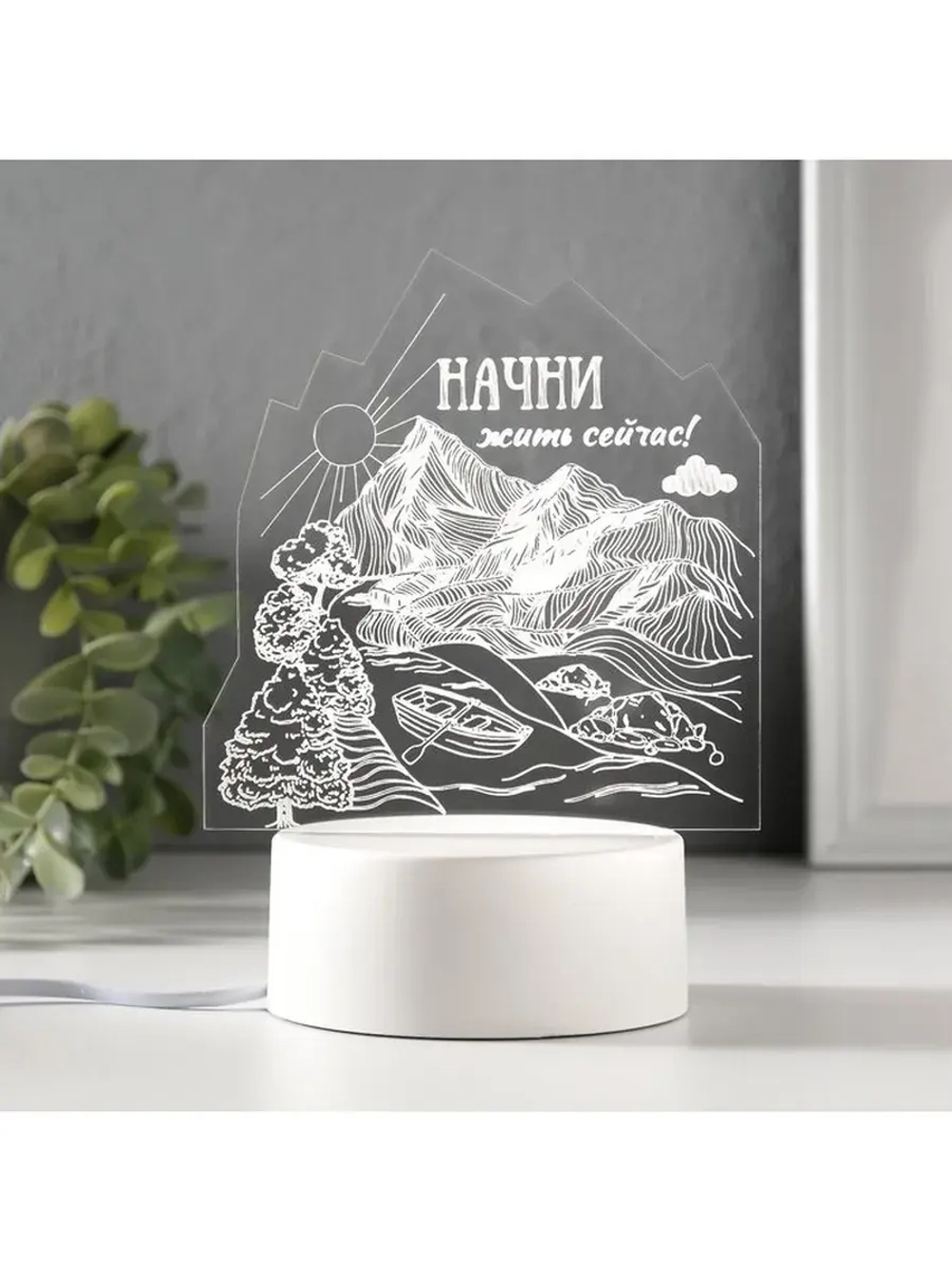 Светильник 3D ночник RISALUX «Начни жить сейчас», LED RGB, о