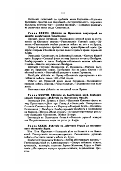 Восточная война 1853-1856 годов. Том 4 | М. И. Богданович