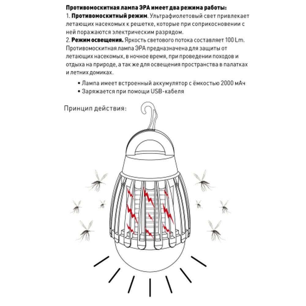 ERAMF-01 ЭРА противомоскитная аккумуляторная лампа