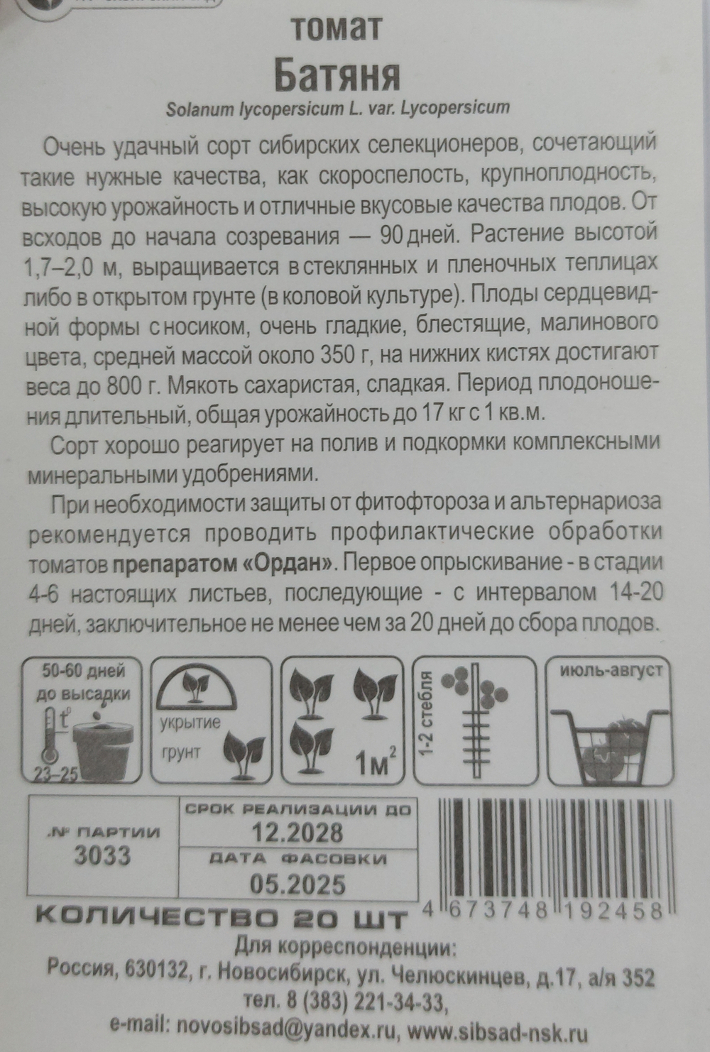 Томат Батяня 20 шт СМТ-54