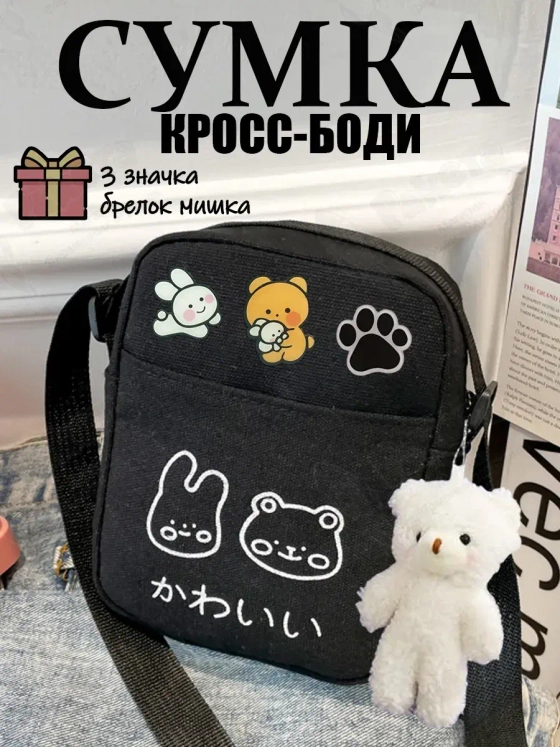 Сумка для девочки подростка через плечо сумочка кросс боди