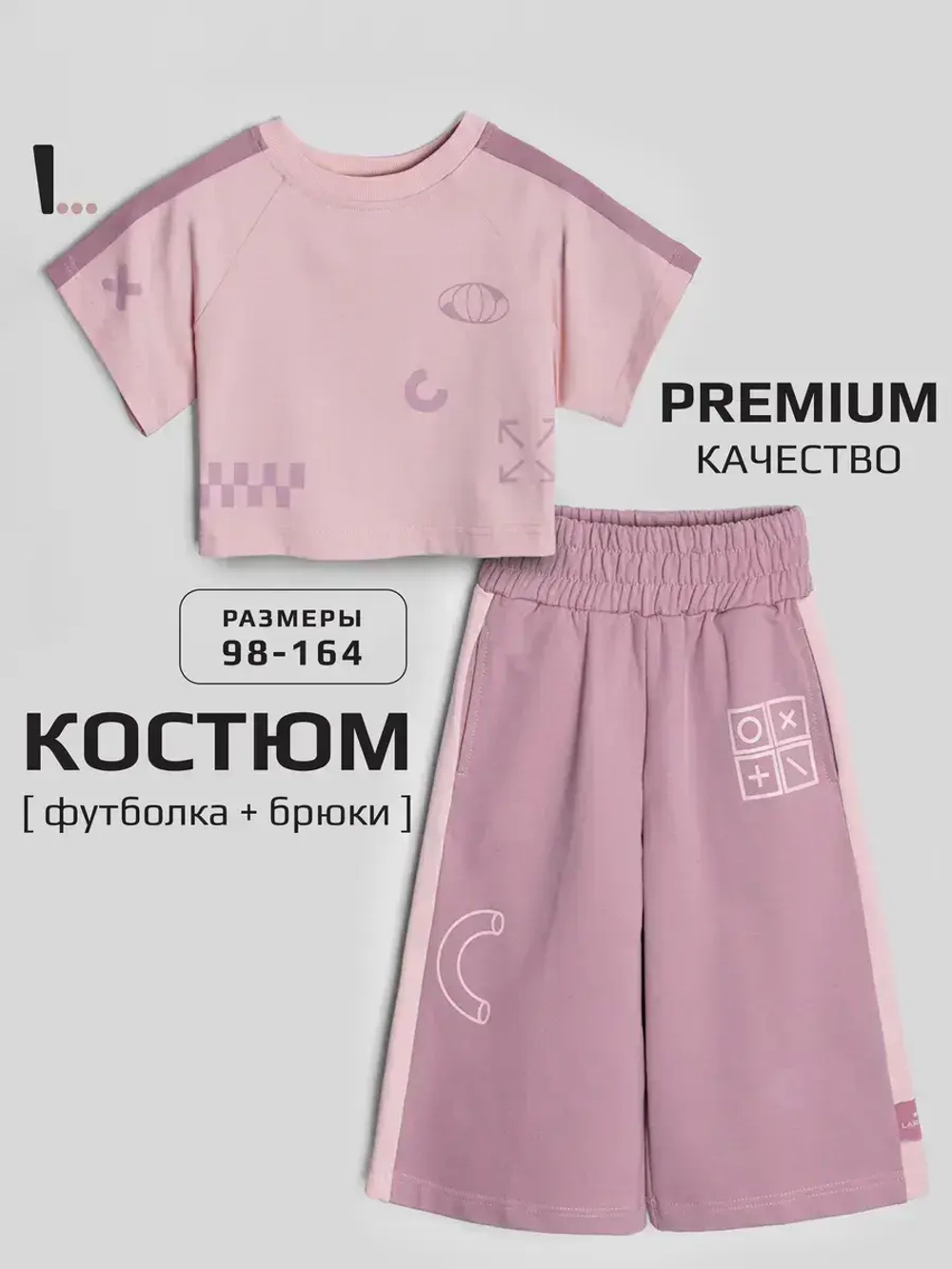 Летний костюм детский розовый, футболка и кюлоты