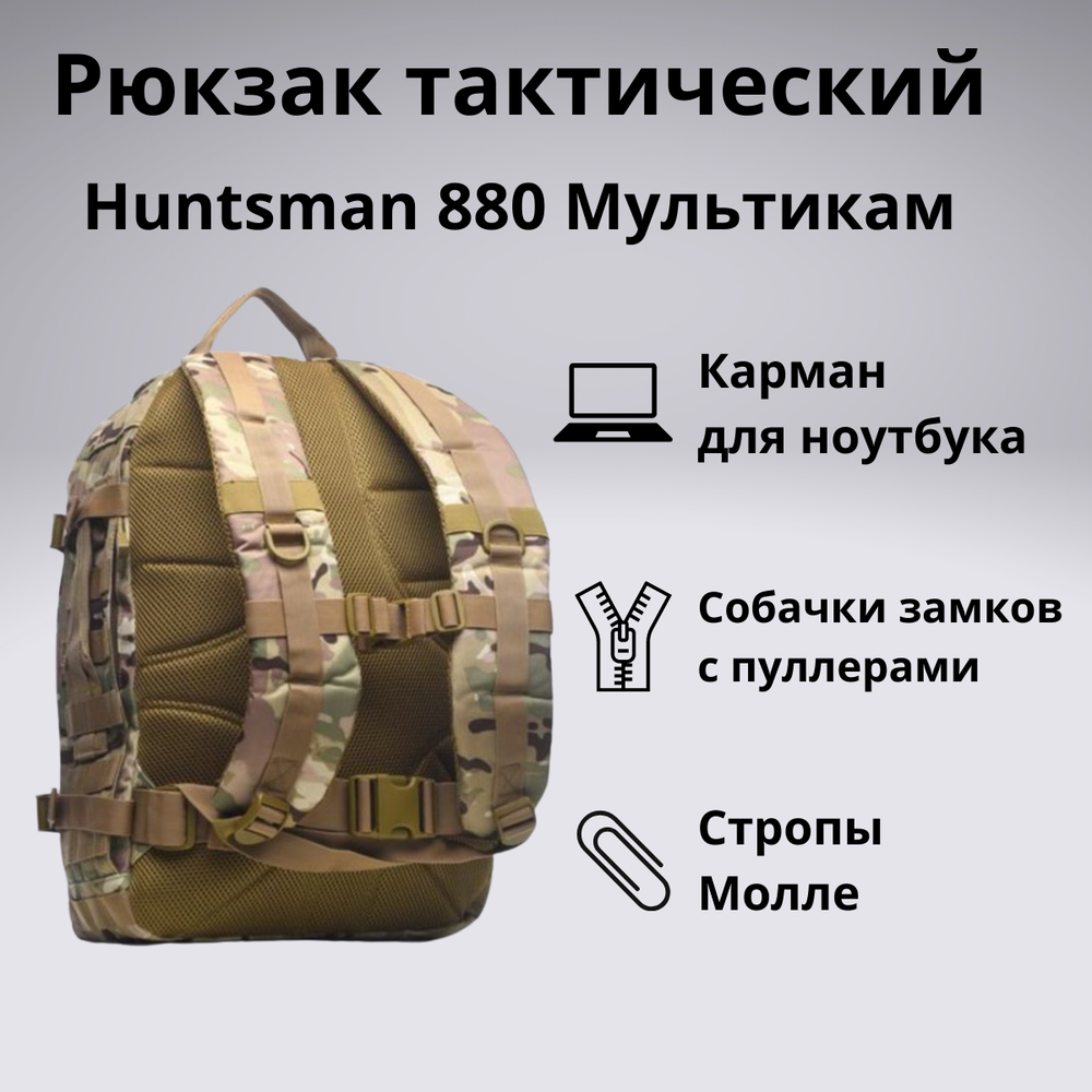 Рюкзак тактический Huntsman RU 880 40л