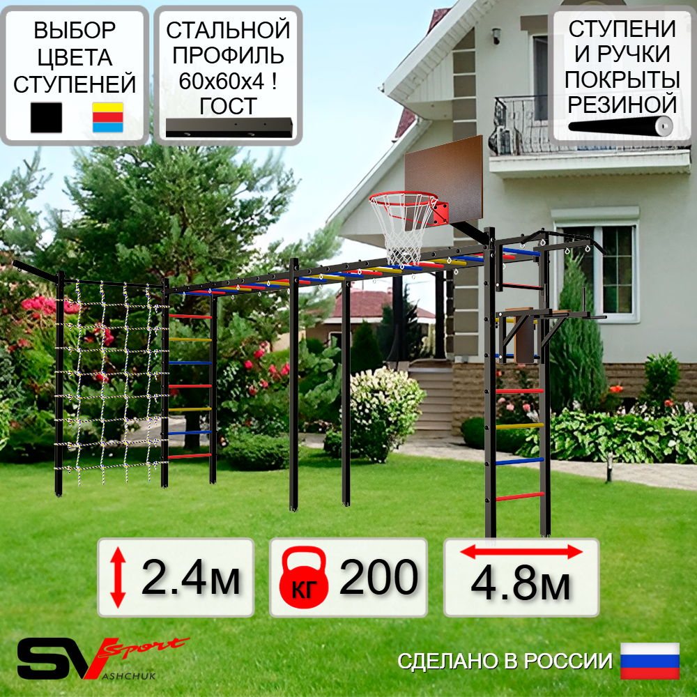 Уличная шведская стенка Sv Sport рукоход х 2 с комплектом турник прямой У50755К (Турник/Брусья/Щит баскет/Кронш бокс/Сетка)