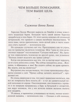 Чем больше помазания, тем выше цель