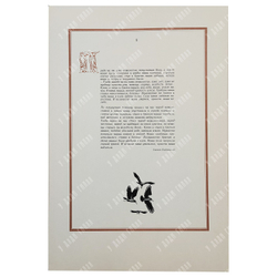 [Автограф художника] Харламов С. На поле Куликовом : гравюры художника, 1980.