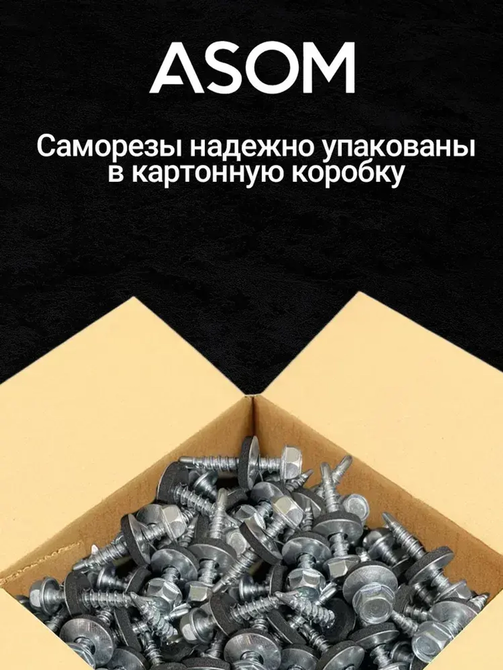 ASOM Саморез 5.5 x 19 мм 500 шт.