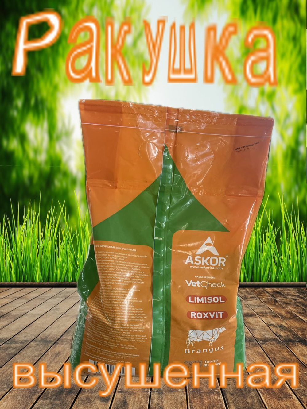 Ракушка морская кормовая для птиц