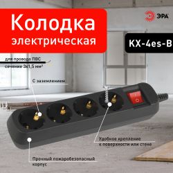 Колодка ЭРА KX-4es-B 4 розетки с зазeмлением с выключателем черная | Колодки