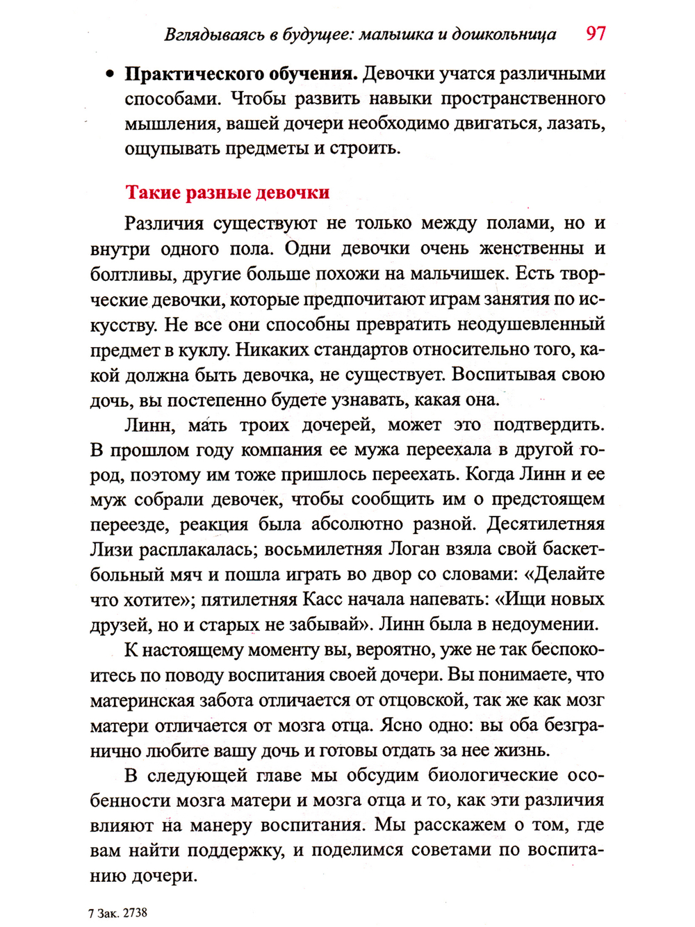 У вас девочка!