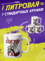 Кружка "Сектор газа"