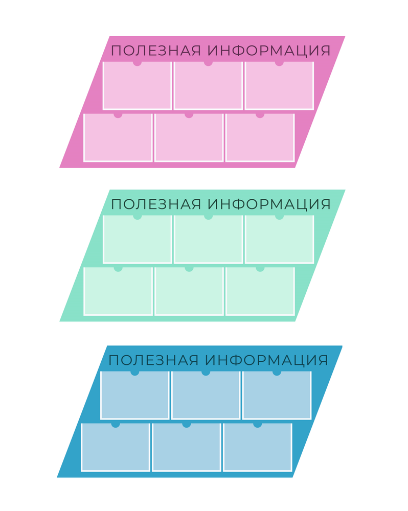 Стенд фигурный Полезная информация с карманами А4 позволяет удобно размещать важные материалы и объявления, обеспечивая легкий доступ к информации, что способствует организации учебного или рабочего процесса и информированию о событиях.