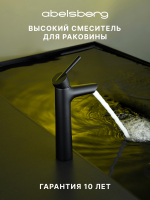 Смеситель для раковины Abelsberg Solida AMF20091MB высокий, вулканический черный