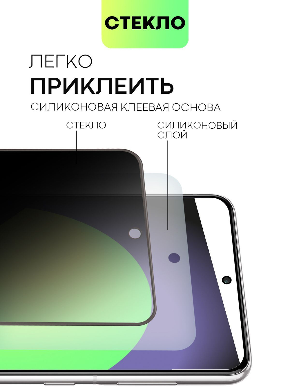 Набор стекол антишпион BROSCORP для Samsung Galaxy S21 FE оптом (арт. SS-S21FE-FSP-GLASS-SPY-SET2)